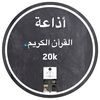 أذاعة القرأن الكريم