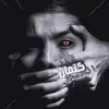 ﮼كتمان💔