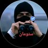 ستومان  ♥