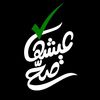 نعيشها صح | Mohamed Ahmed