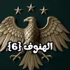 alhanoof_063