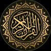 قـــرآن||🤎