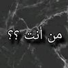 من أنت ؟؟