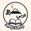 kanjikhaliji