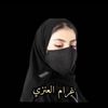 غرام العنزي 🤍