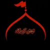 ♡نبــضـ كربــلآء♡³¹³♡