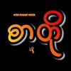 ပဲနို့ [စာတို ]💥