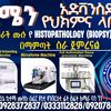አሜን አድቫንስድ ላቦራቶሪ