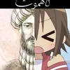 كاهمُوثٓ عَبدُ المنطِقُ