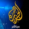 الجزيرة مباشر