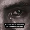 ፍቅር❤❤❤