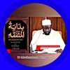 bidaayatoul_moutafaqqih