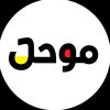 مُـــــوَحِــــد📚