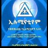 0945142304  ኢሉሚናቲ የምዝገባ ማዕከል