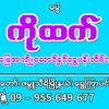 ကိုထက် အိမ်ခြံမြေအကျိုးဆောင်
