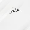 عمــر | Omar✏️📚