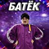 МЫТАКИЕДЕТКИМЫРОНЕНТКИАААА