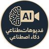 فيديوهات ضحك بذكاء الإصطناعي