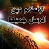 السلف الصالح