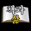 책과삶