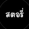 เเท้ก
