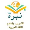 مركز نبرة