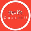panch4quotes