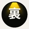 裏ブレイクNEWS