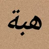 hibahussein2000