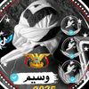 🇾🇪🦅وسيم اليماني 🇾🇪