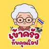 cookingwithkhunoap
