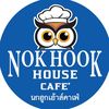 นกฮูกเฮาส์ คาเฟ่