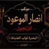 إعلام موكب انصار الموعود (عج)