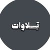 بــاســل || Basel