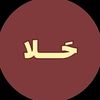 احيانا حلا ؟