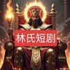 短剧ChaosWorld