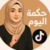 ❤️‍🔥حكمه اليوم الحياه💪