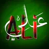 علي