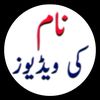 🍁🍁نام کی ویڈیو🍁🍁