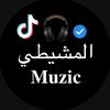 المشيطي | Music🎙