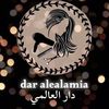 dar_alealami