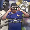 حسون الفرنسي 👑