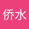 qiaoshuijianzhu123