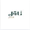 ناقل الحفر