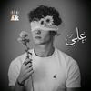 .ali.omar25