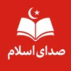 صدای اسلام
