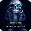 razgovarivay_bez.matov