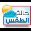 طقس-الجزيره العربية