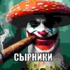 прах деда