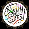 القرآن راحة نفسية